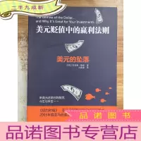 正 九成新美元贬值中的赢利法则:美元的坠落
