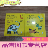 正 九成新轻松学中文(1a)(少儿版) 有光盘+ 轻松学中文(少儿版2a)(英文版)附盘