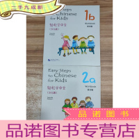 正 九成新轻松学中文:2a练习册(少儿版)(英文版)+轻松学中文(1b)(少儿版)(英文版)[2本合售]