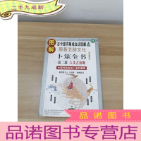 正 九成新卜筮正宗