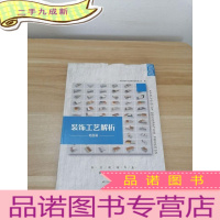 正 九成新装饰工艺解析 地面篇