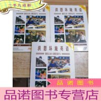 正 九成新洪恩环境英语.Book 4一6.中级篇6CD十2mp3