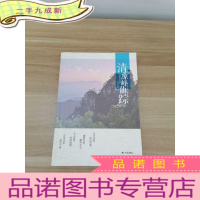 正 九成新清凉峰仙踪