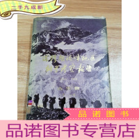 正 九成新珠穆朗玛峰地区科学考察报告 古生物,第一分册
