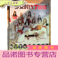 正 九成新少女时代7周年