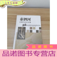 正 九成新秦泗河足踝外科论文集