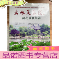 正 九成新出水芙蓉图:荷花景观集锦