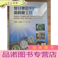 正 九成新复合地层中的盾构施工技术(新版)