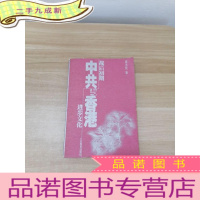 正 九成新战后初期中共与香港进步文化