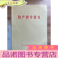 正 九成新妇产科学讲义