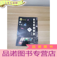 正 九成新宝石赏要诀