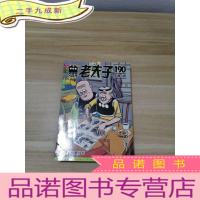 正 九成新漫画:老夫子 190