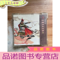 正 九成新中国历史故事3 《乐羊怒喝中山羹》、《碧血扬州》、《红娘子》、《桂公塘》