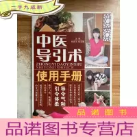 正 九成新中医导引术使用手册(五千年传承袪病功法)