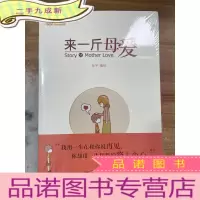 正 九成新来一斤母爱