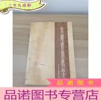 正 九成新实用骨伤科学