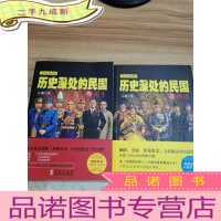 正 九成新历史深处的民国 壹晚清 叁 重生[2册合售]