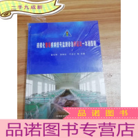 正 九成新规模化猪场疾病信号监测诊治辩证法一本通图谱