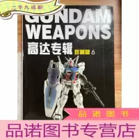 正 九成新高达专辑 珍藏版 6