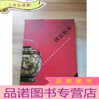 正 九成新印记长安