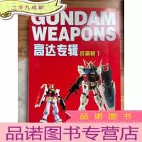 正 九成新高达专辑 珍藏版1