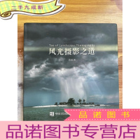 正 九成新风光摄影之道