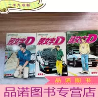 正 九成新漫画 头文字D 2-4