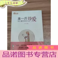 正 九成新来一斤母爱
