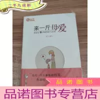 正 九成新来一斤母爱