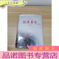 正 九成新经典普洱(修订版)