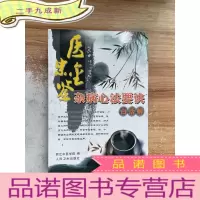 正 九成新医宗金鉴:杂病心法要诀白话解