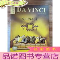 正 九成新DA VINCI 达芬奇生活艺术家. 2012 22
