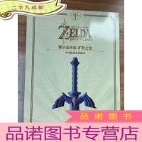 正 九成新塞尔达传说 旷野之息 中文版完全攻略本
