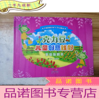 正 九成新克力豆儿童创意戏剧 家庭版剧本 F4绘本