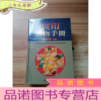 正 九成新实用药物手册