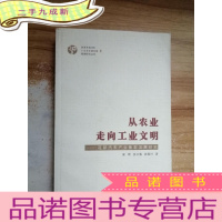 正 九成新从农业走向工业文明:花都汽车产业集群发展研究