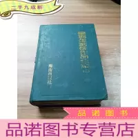 正 九成新梁羽生武侠作品全集(三)