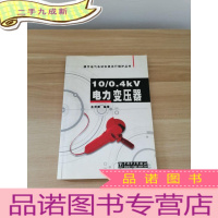 正 九成新10/0.4kV电力变压器
