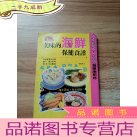 正 九成新美味的海鲜保健食谱