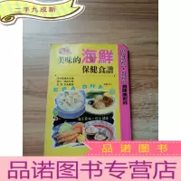 正 九成新美味的海鲜保健食谱