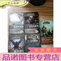 正 九成新魔兽世界,战争罪行、部落的暗影、巨龙的黎明、巨龙的黄昏,鲜血与荣耀[5册合售]