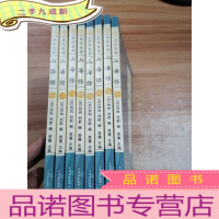 正 九成新山海经(全八册)