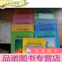 正 九成新青蛙弗洛格的成长故事 11册合售