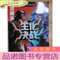 正 九成新穿越火线生化决战攻略本