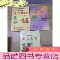 正 九成新国际象棋教学系列1.5.6[3册合售]