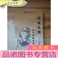 正 九成新投笔从戎:曾生的战斗生涯