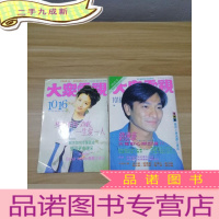 正 九成新大众电视 (1016)一书两册