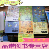 正 九成新14只老鼠 吃早餐 种南瓜 挖山药 赏月 大搬家 捣年糕 摇篮曲 7册合售