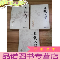 正 九成新天龙八部[2.4.5]3册合售