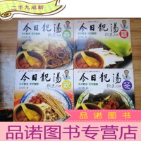 正 九成新今日靓汤 春夏秋冬